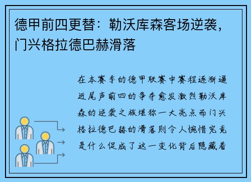 德甲前四更替：勒沃库森客场逆袭，门兴格拉德巴赫滑落