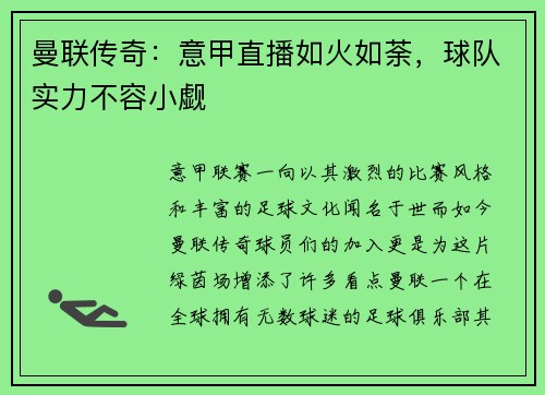 曼联传奇：意甲直播如火如荼，球队实力不容小觑