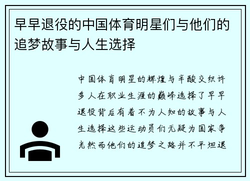 早早退役的中国体育明星们与他们的追梦故事与人生选择