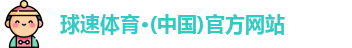 球速体育